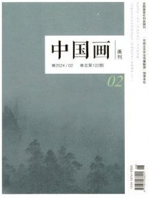 中国画画刊杂志